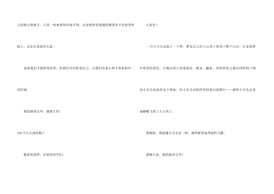 100字左右演讲稿_第3页