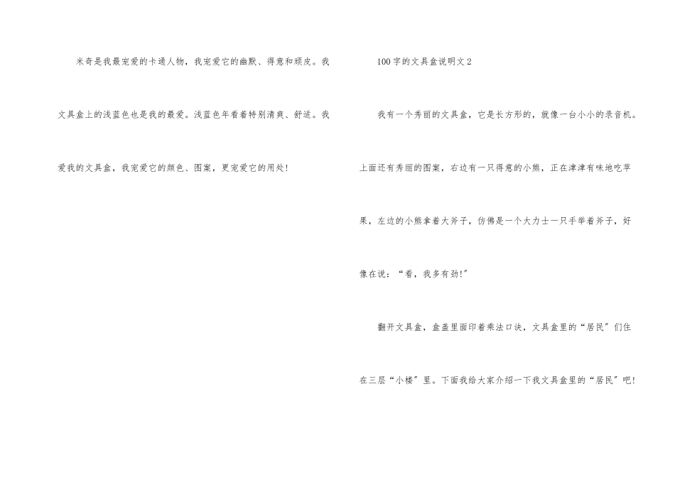 100字的文具盒说明文_第2页