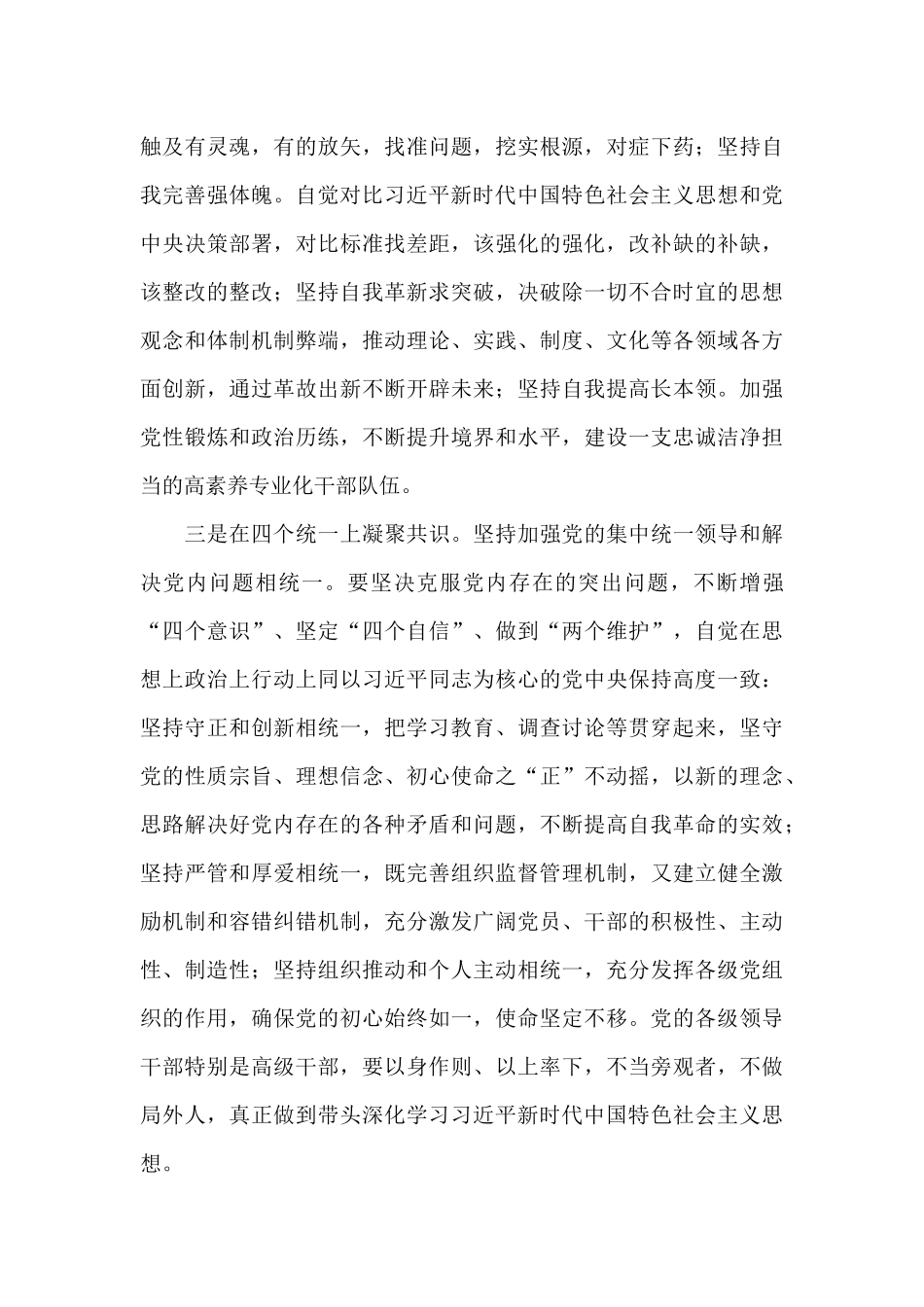 100周年庆典学习心得三篇_第2页