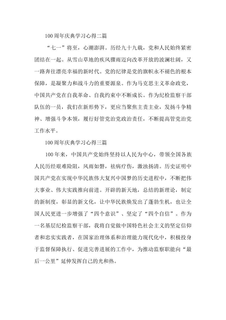 100周年庆典学习心得三篇_第3页