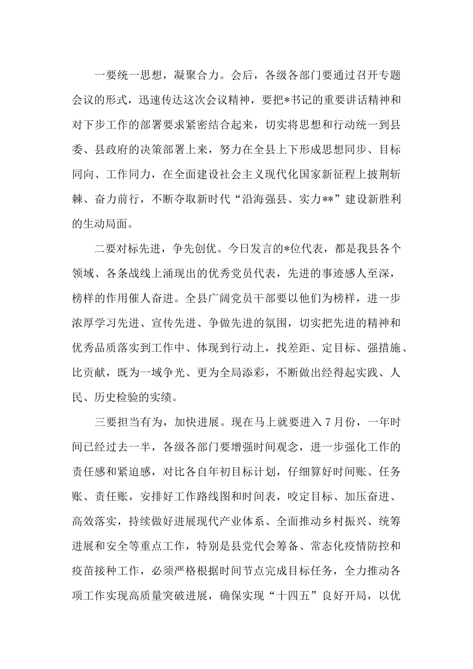 100周年建党座谈会主持词_第3页