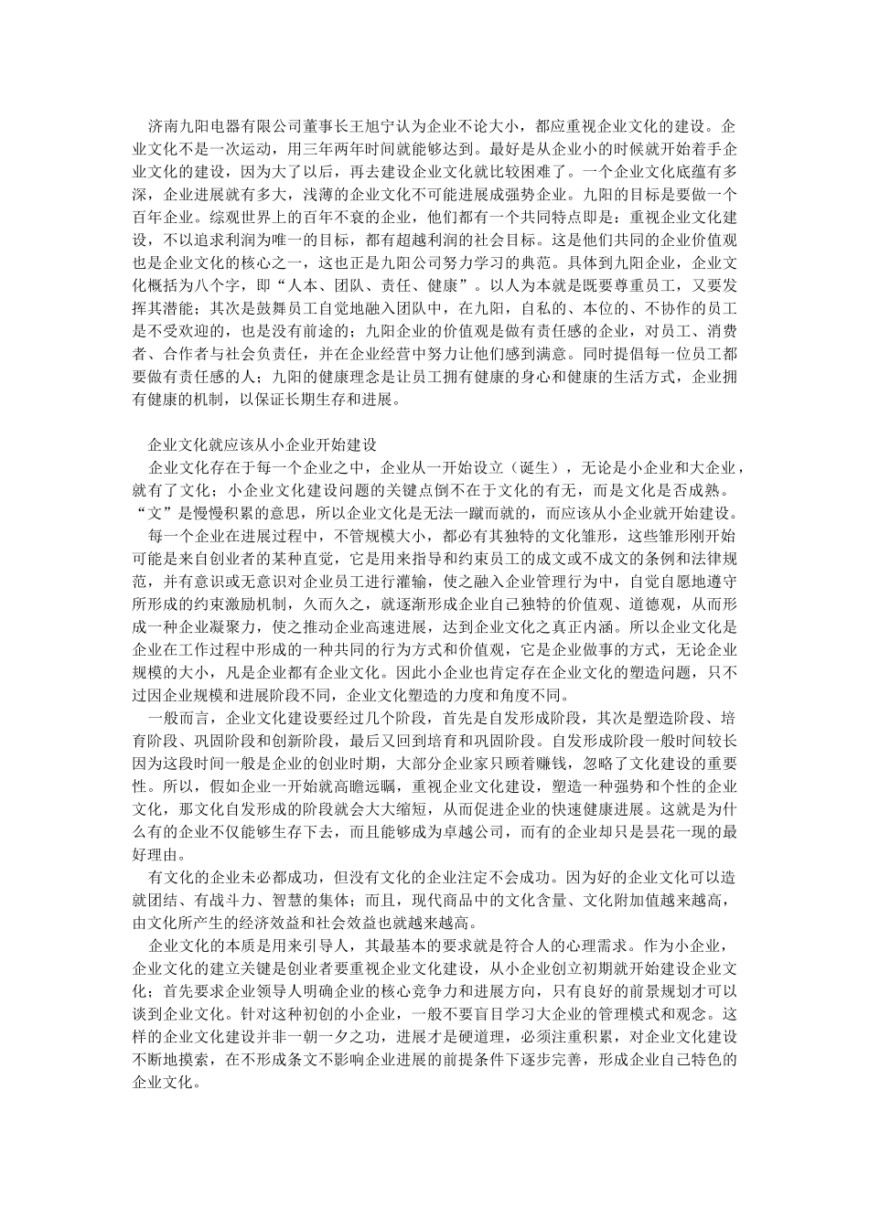 100家小企业调查思考之企业文化篇36095660_第2页