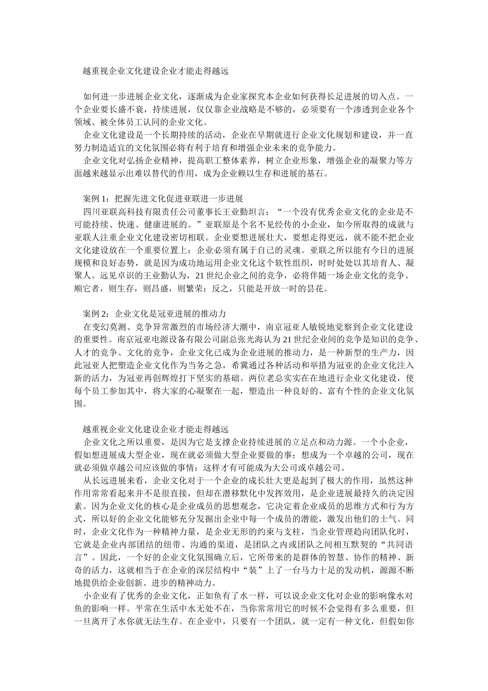 100家小企业调查思考之企业文化篇36095660_第3页