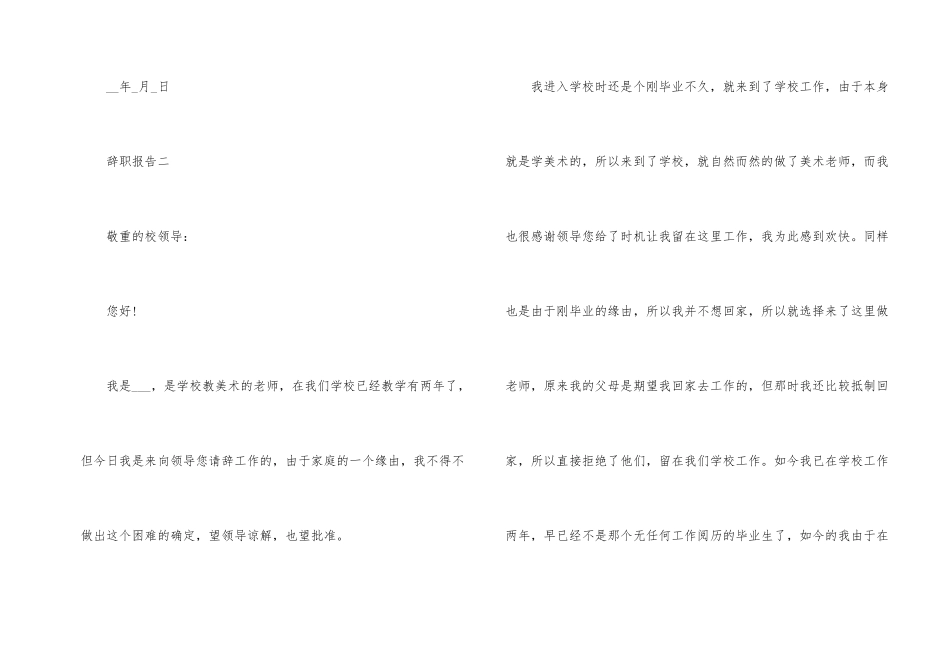 100字之内的辞职信_第2页