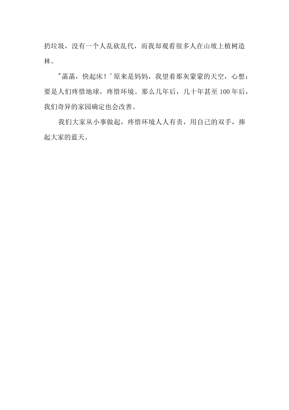 100年后的家乡700字_第2页