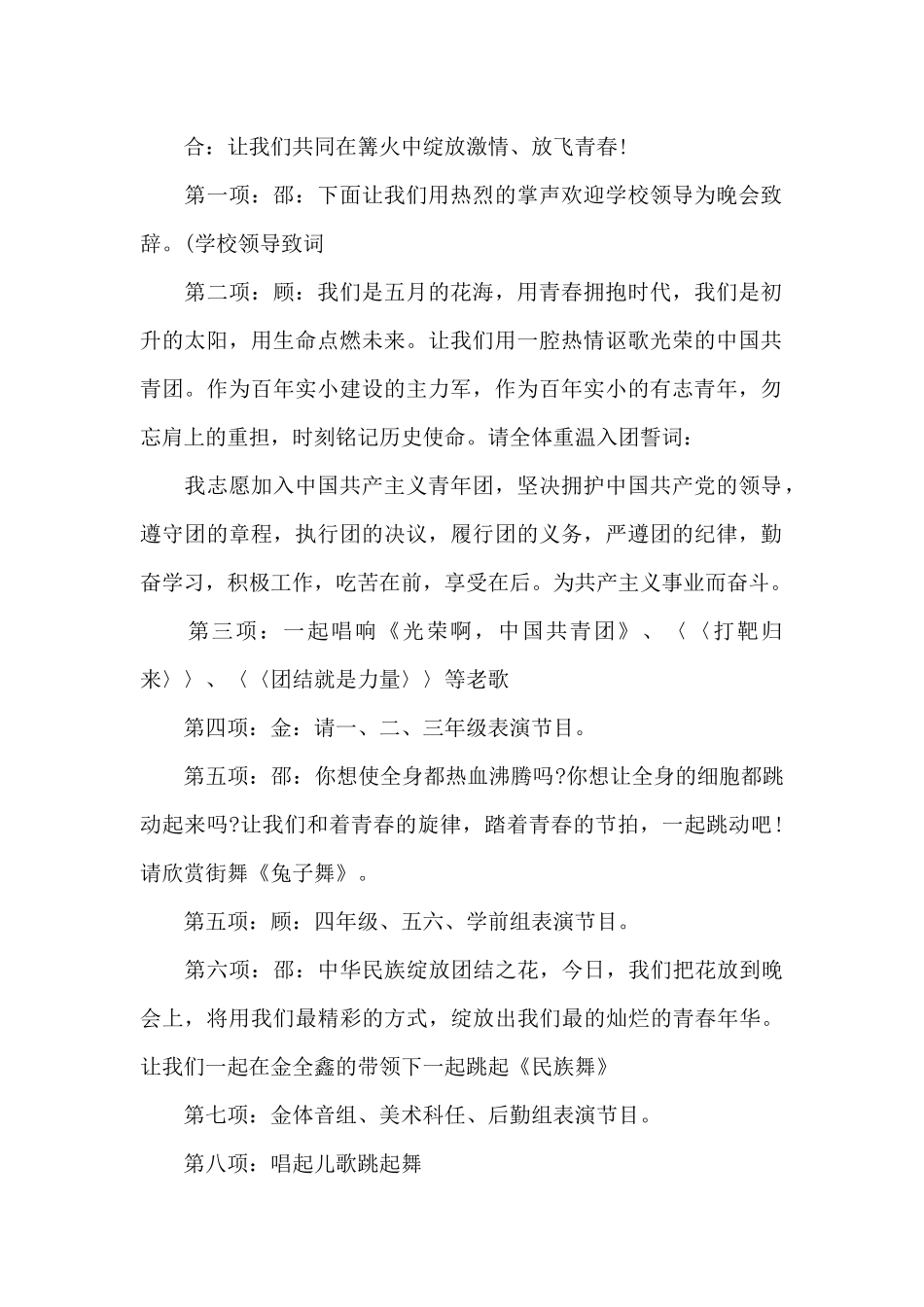 100年庆祝大会主持人_第2页