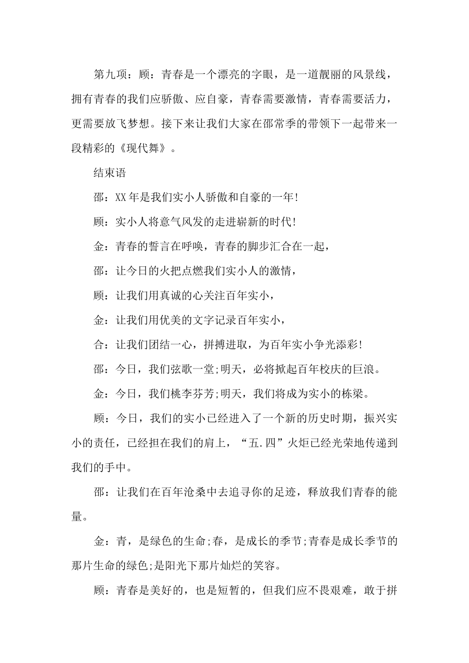 100年庆祝大会主持人_第3页