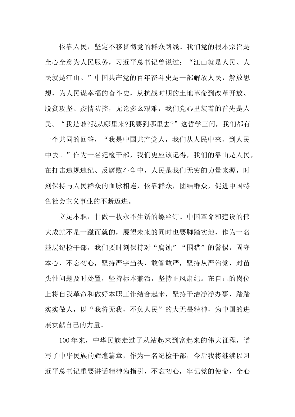 100年建党的个人感悟简短_第3页