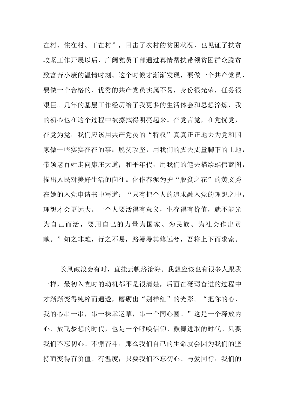 100年建党的个人感悟_第2页