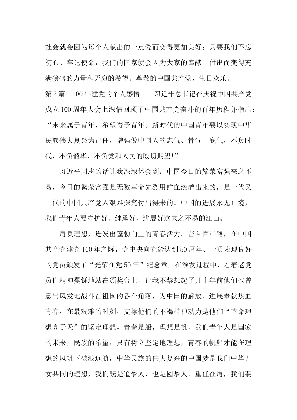 100年建党的个人感悟_第3页