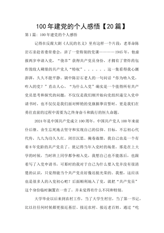 100年建党的个人感悟