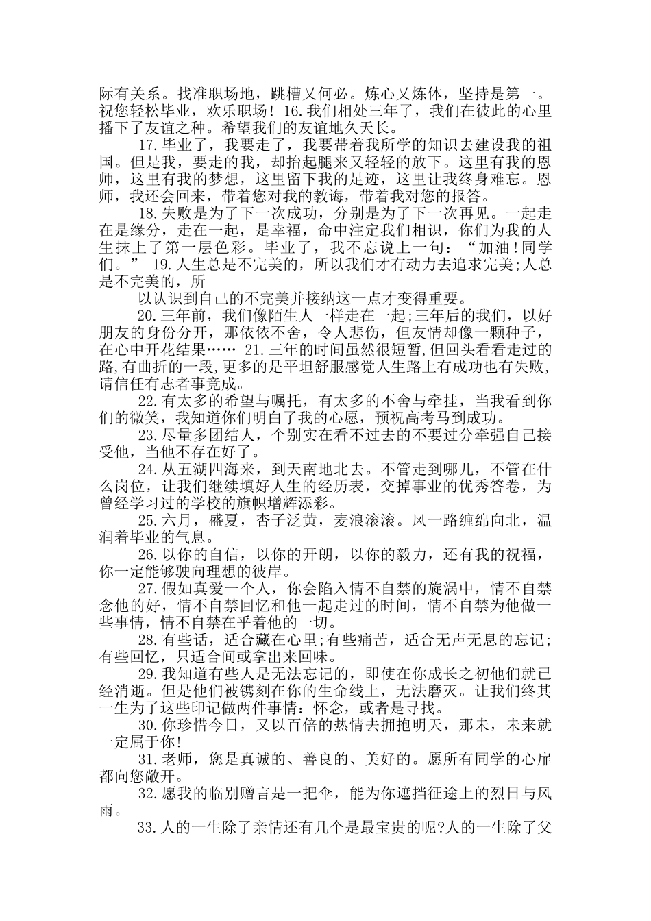 100条高三毕业留言_第2页