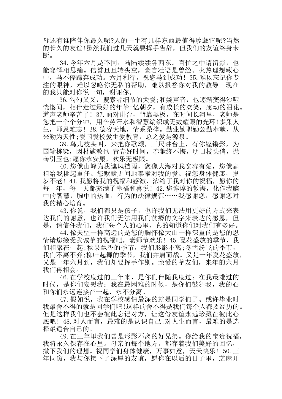 100条高三毕业留言_第3页