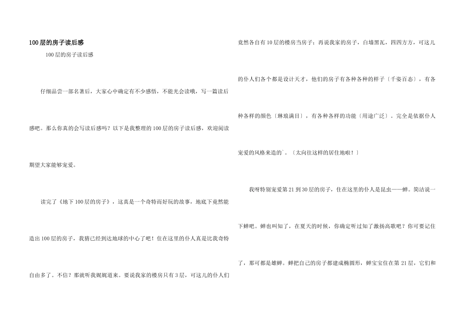 100层的房子读后感_第1页