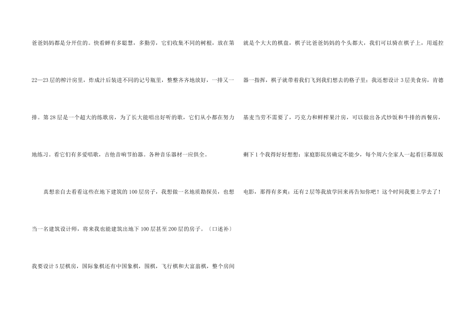 100层的房子读后感_第2页