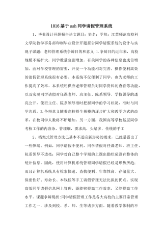 1016基于ssh学生请假管理系统