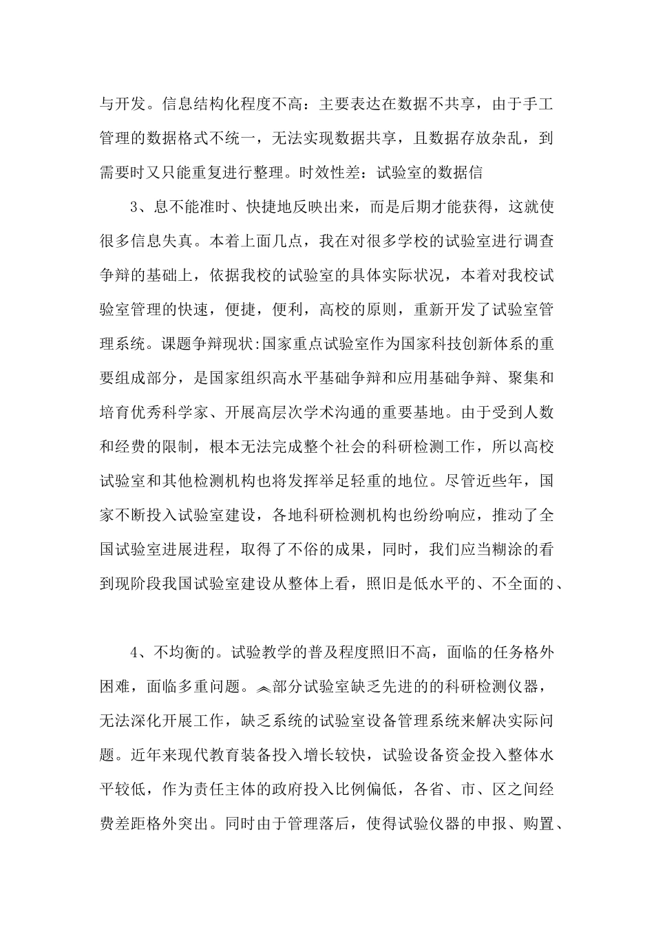 1071基于ssm实验室管理系统_第2页