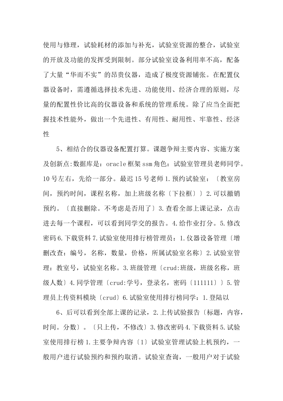1071基于ssm实验室管理系统_第3页