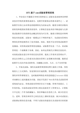 1071基于ssm实验室管理系统