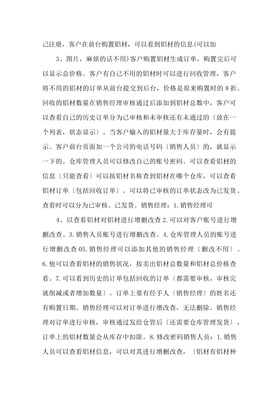 1077基于ssm的铝材销售系统_第2页