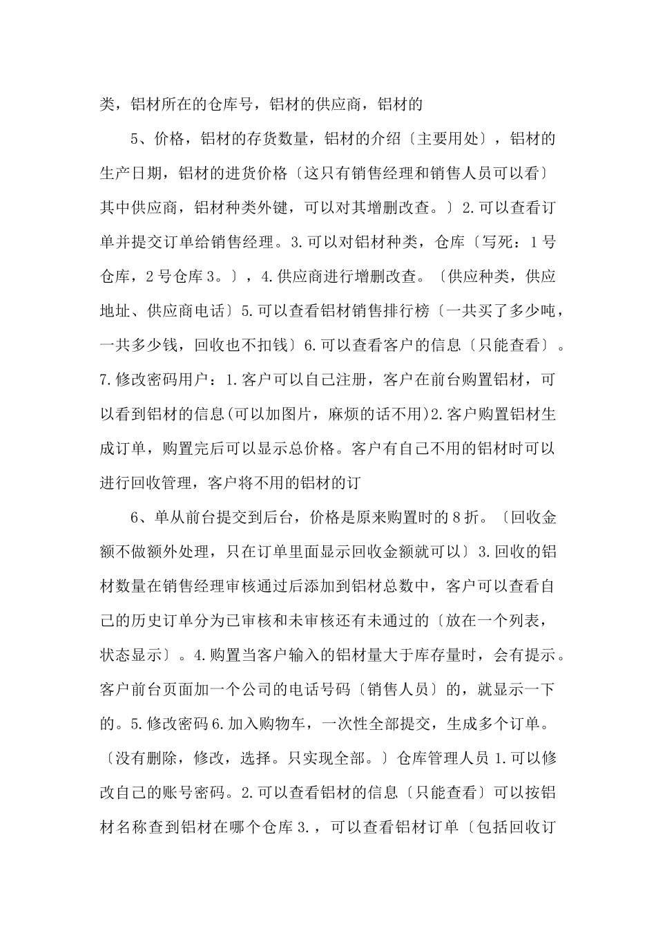 1077基于ssm的铝材销售系统_第3页