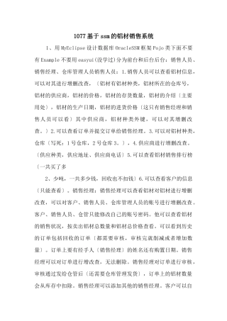 1077基于ssm的铝材销售系统