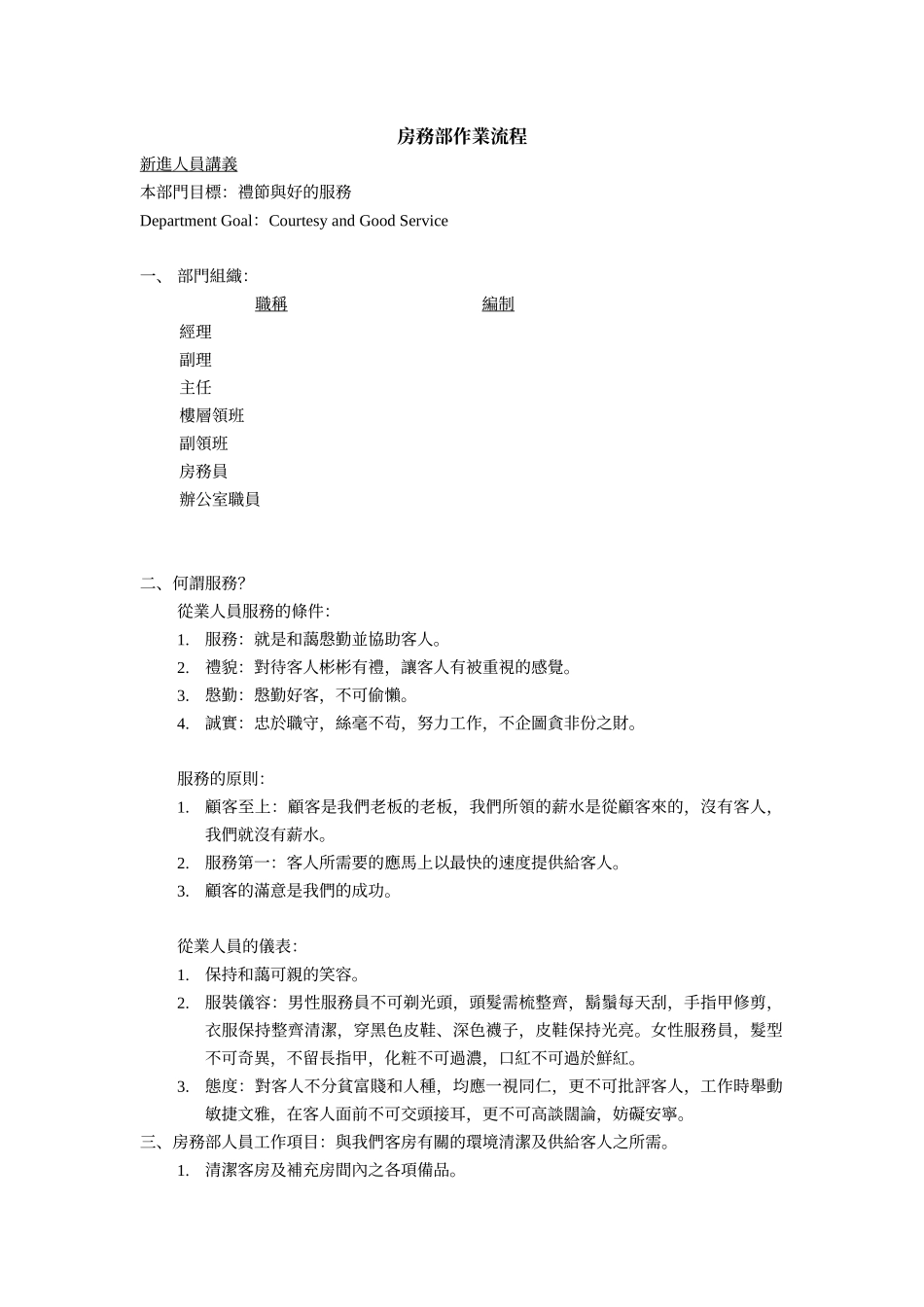 1040702房务部工作流程_第1页