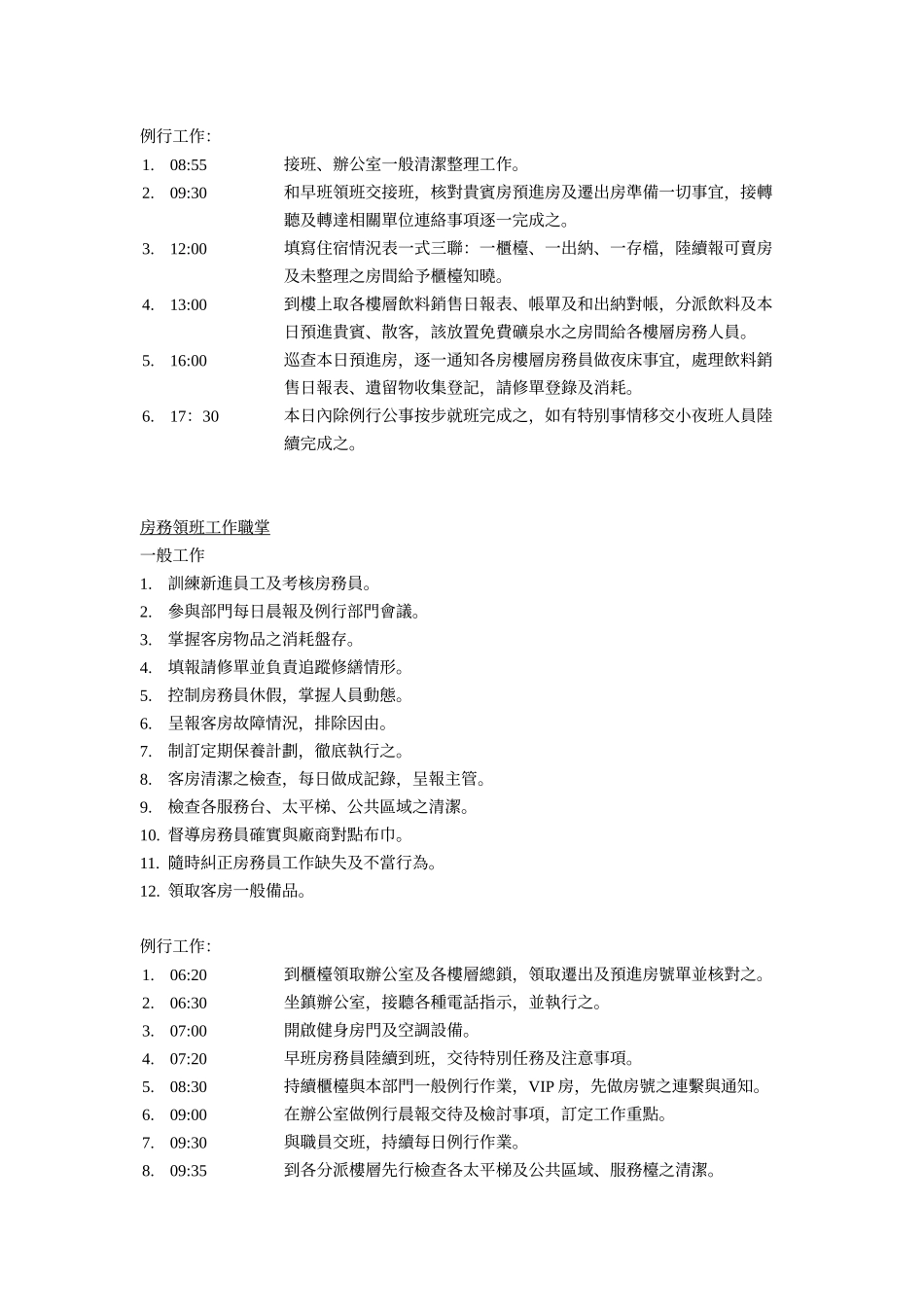 1040702房务部工作流程_第3页