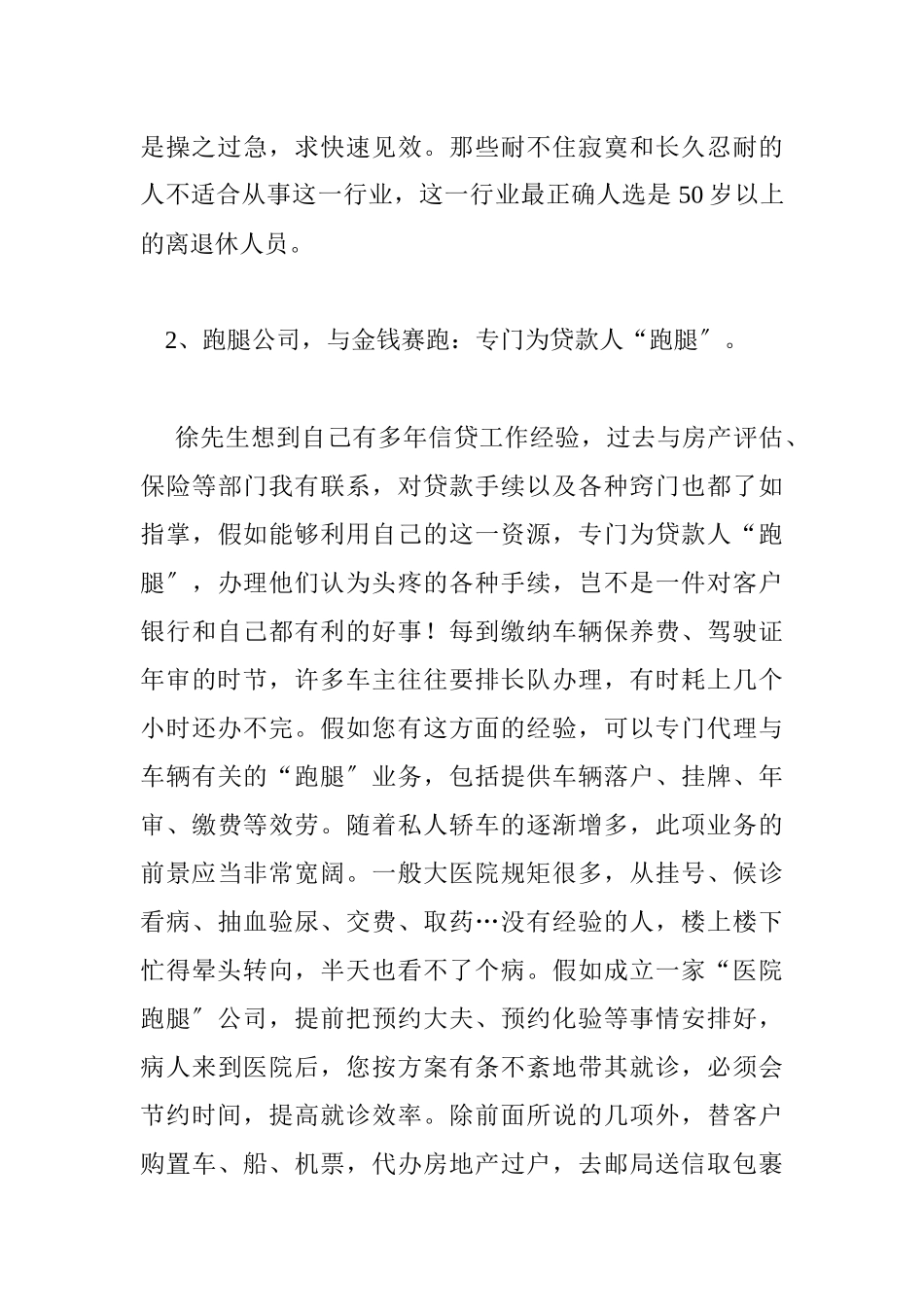 107种简易创业赚钱方法_第2页