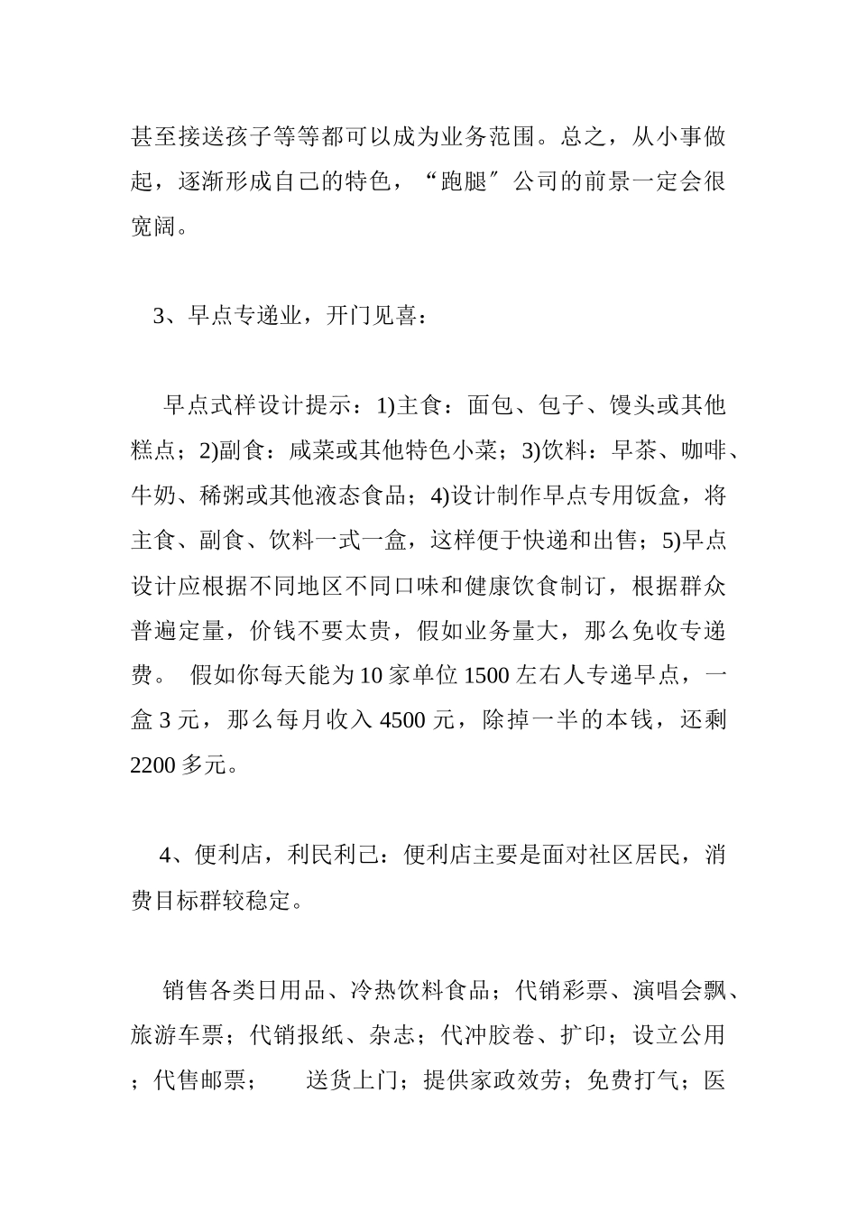 107种简易创业赚钱方法_第3页