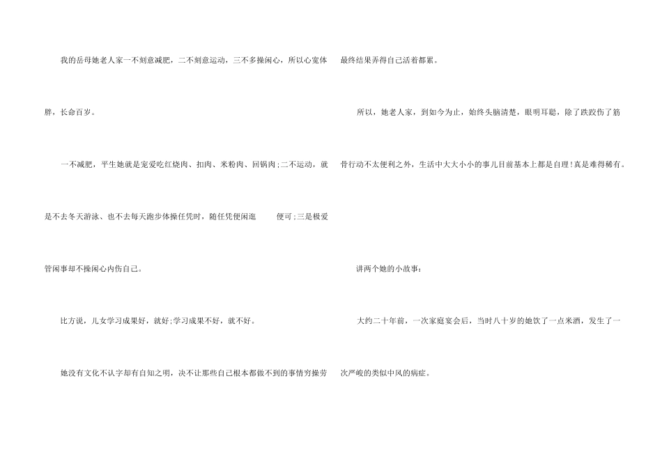 100岁老人祝寿词_第2页