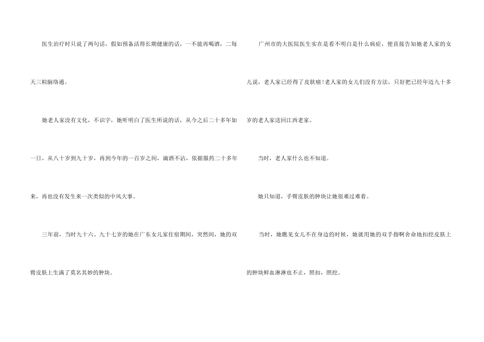 100岁老人祝寿词_第3页