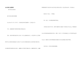 100岁老人祝寿词