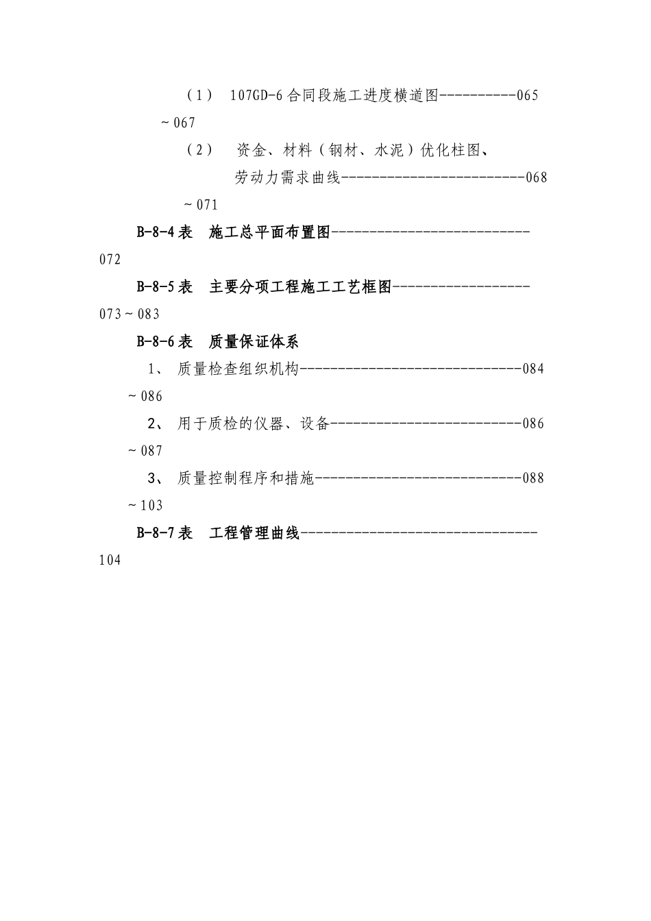 107国道合同段施工组织设计_第2页
