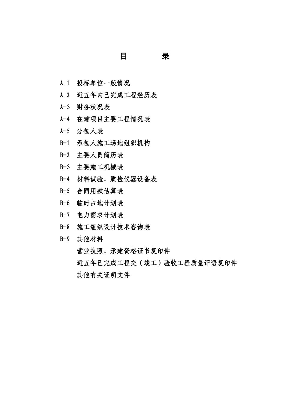 107国道合同段施工组织设计_第3页