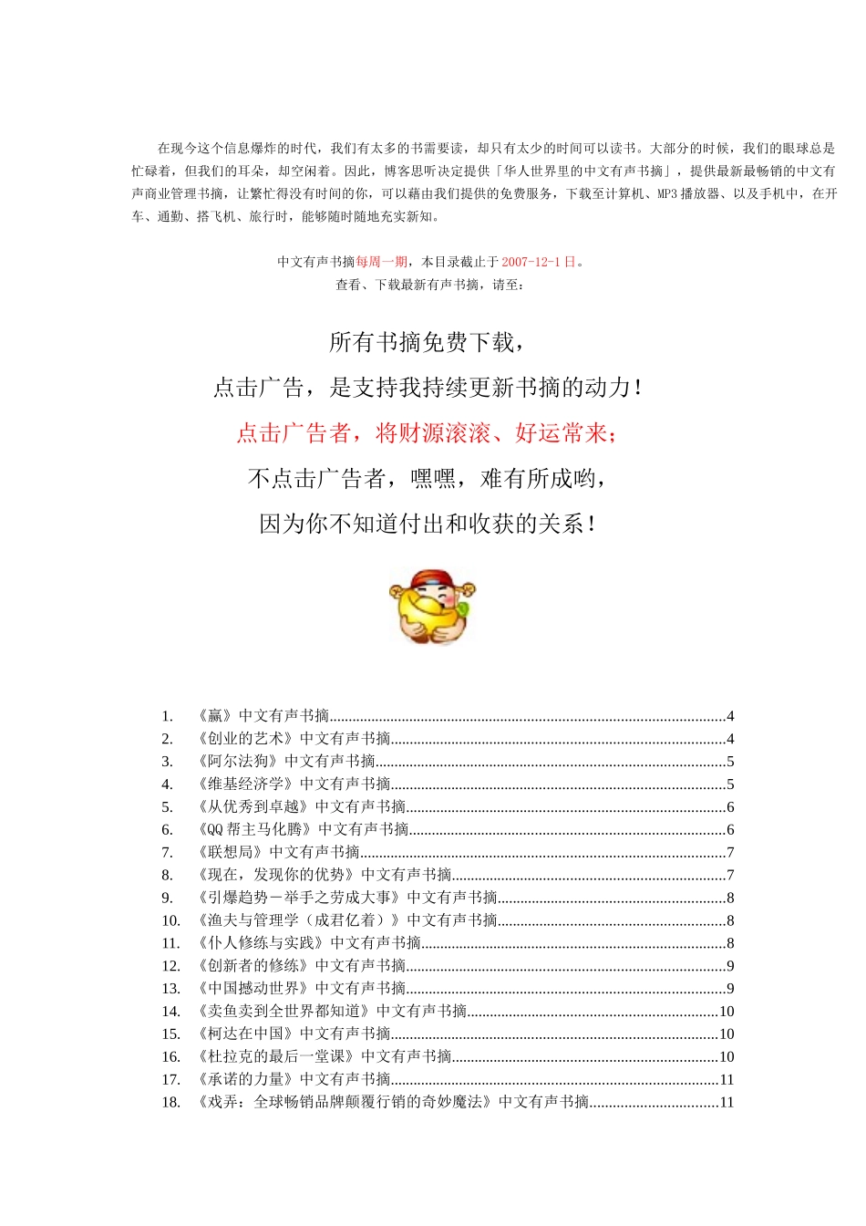 108本畅销书中文有声书摘ok_第1页