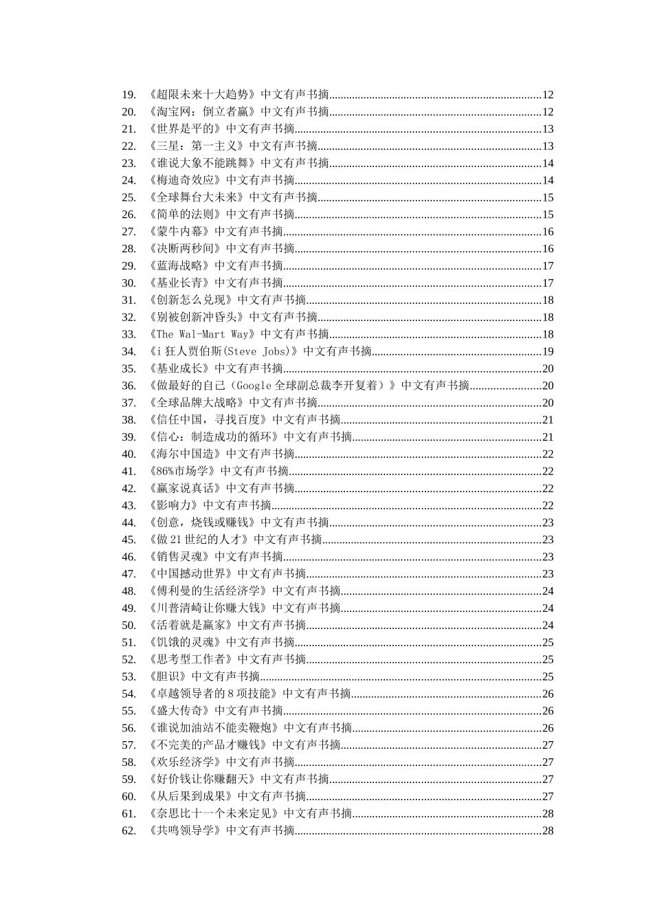 108本畅销书中文有声书摘ok_第2页