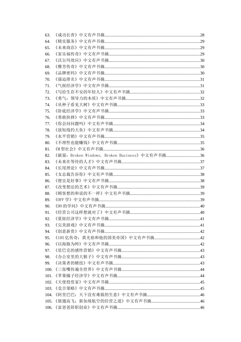 108本畅销书中文有声书摘ok_第3页