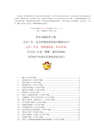 108本畅销书中文有声书摘ok