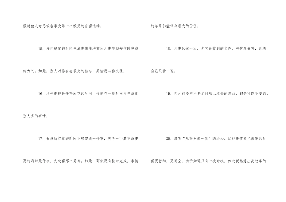 100种时间管理的方法习惯，你有了几点？_第3页