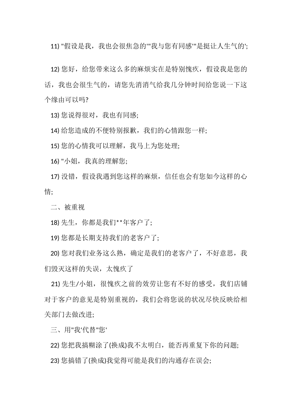 100条甜言蜜语的销售口才_第2页