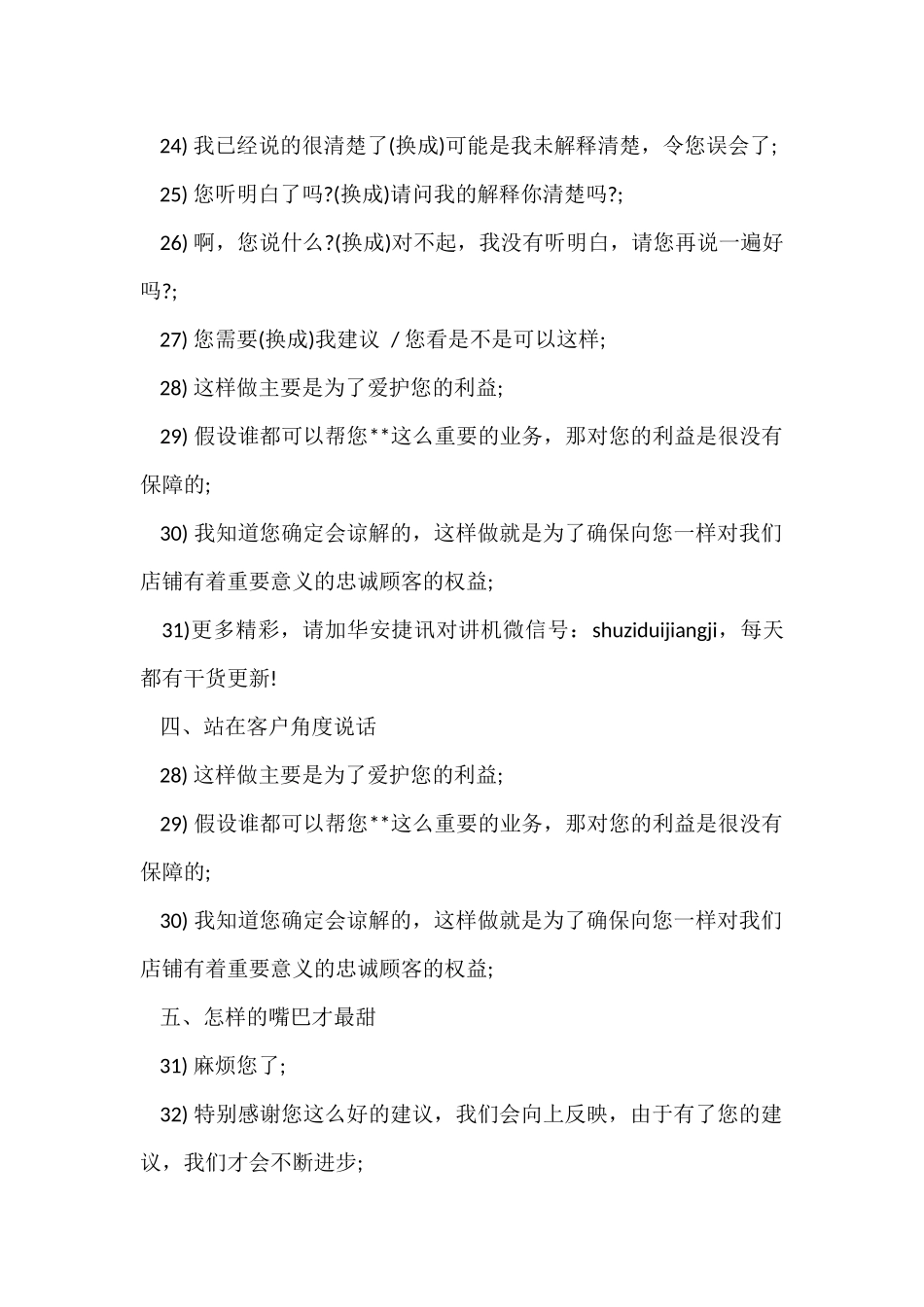 100条甜言蜜语的销售口才_第3页