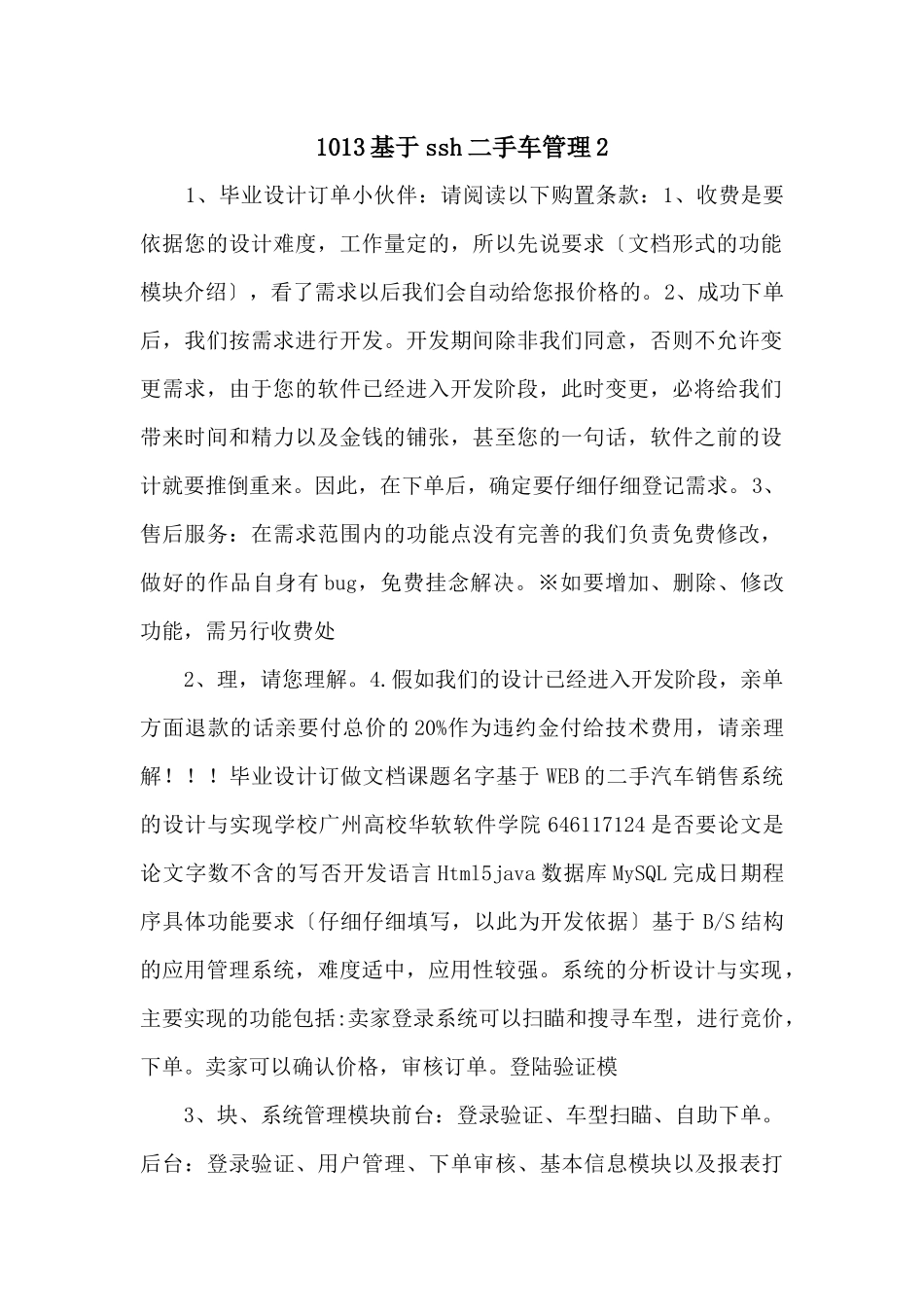 1013基于ssh二手车管理2_第1页