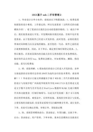 1013基于ssh二手车管理2