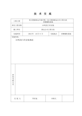 10t龙门吊组装施工方案