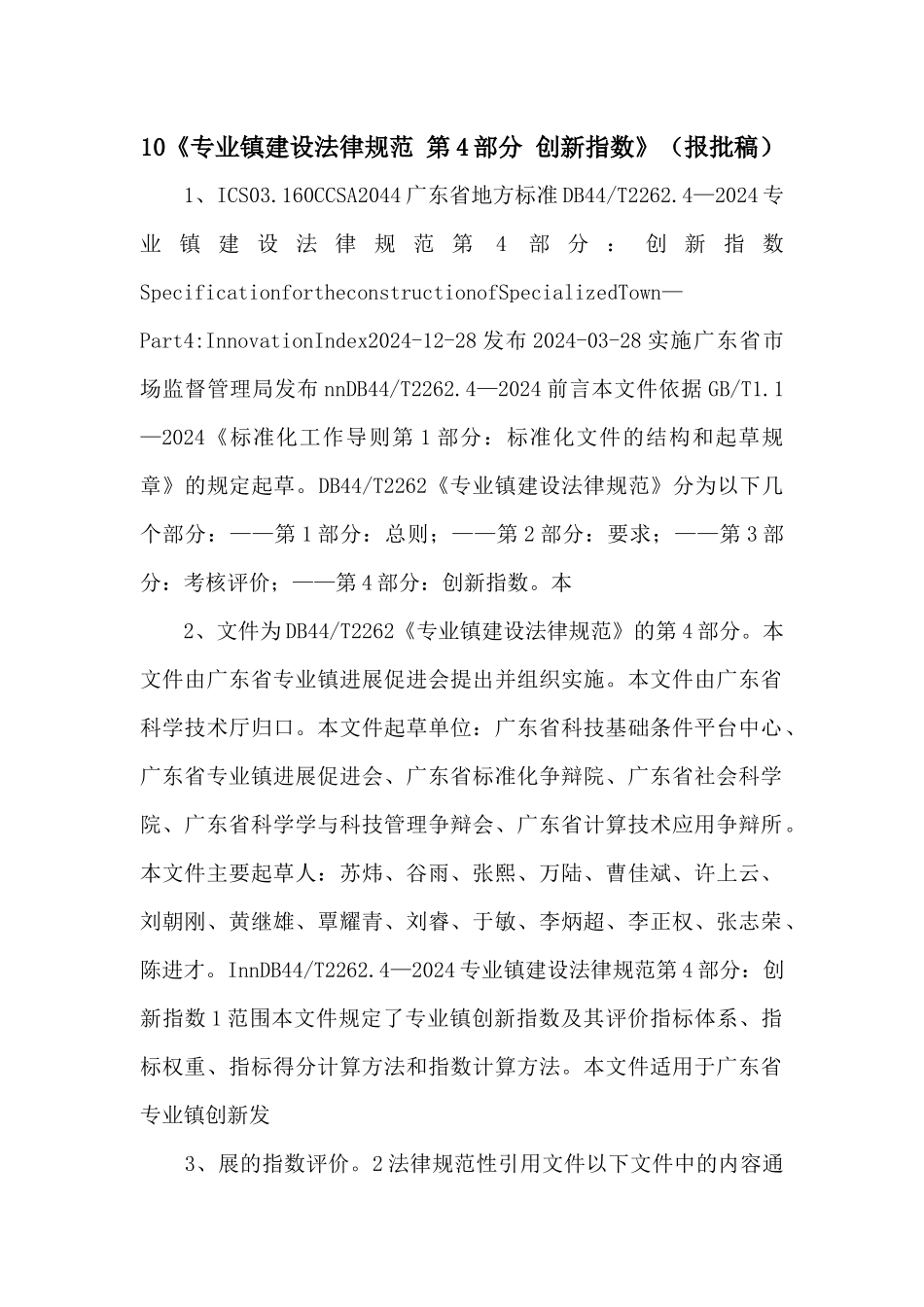 10《专业镇建设规范_第1页