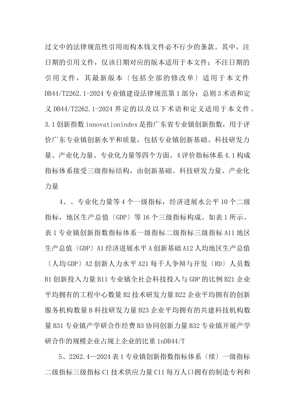 10《专业镇建设规范_第2页