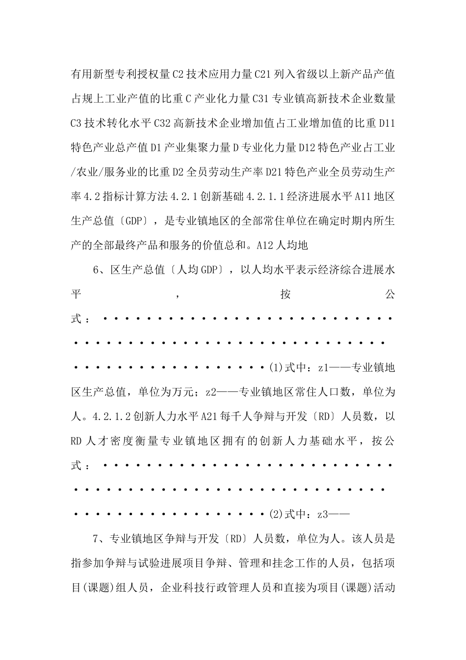 10《专业镇建设规范_第3页