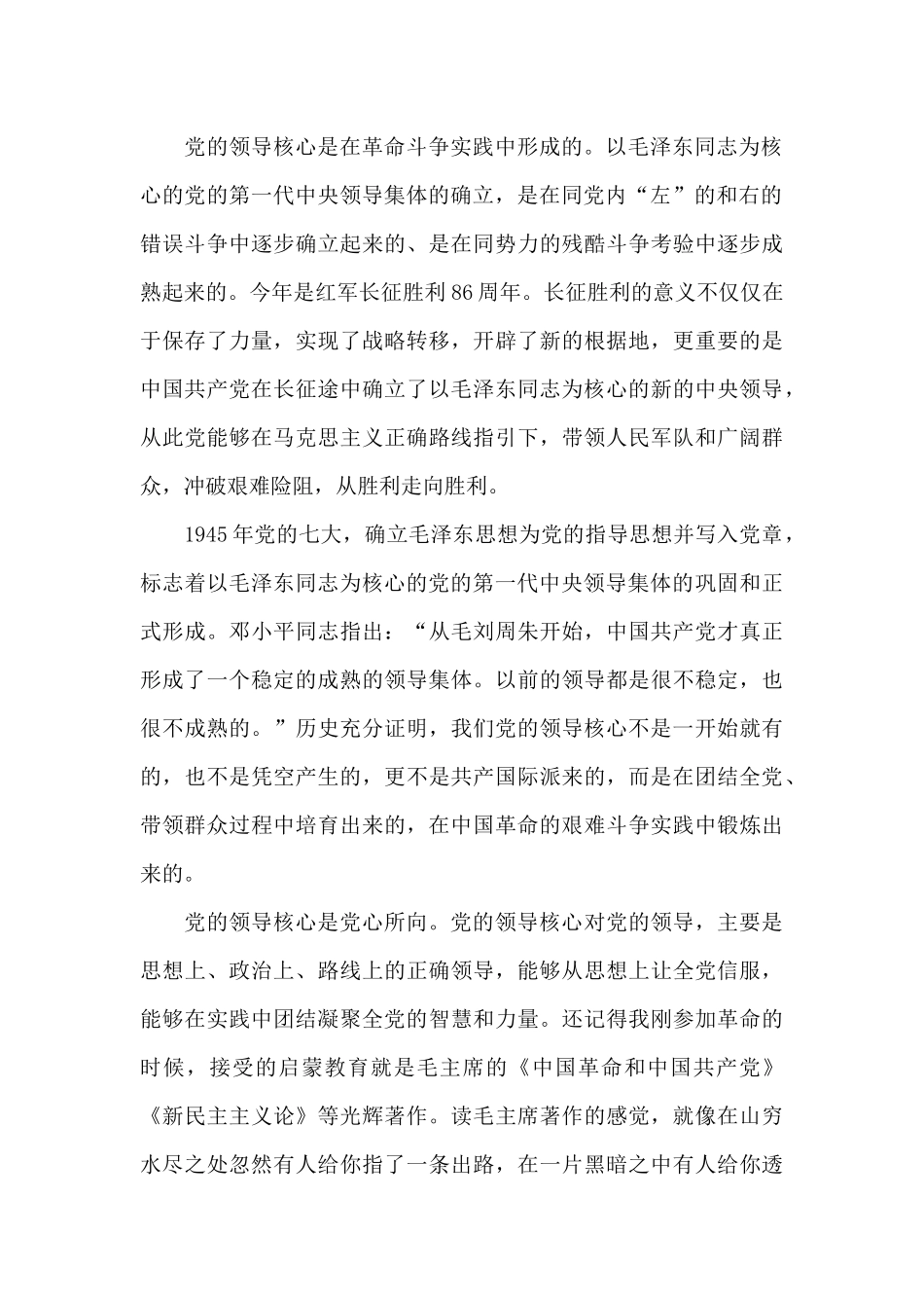 101周年建党心得体会_第2页