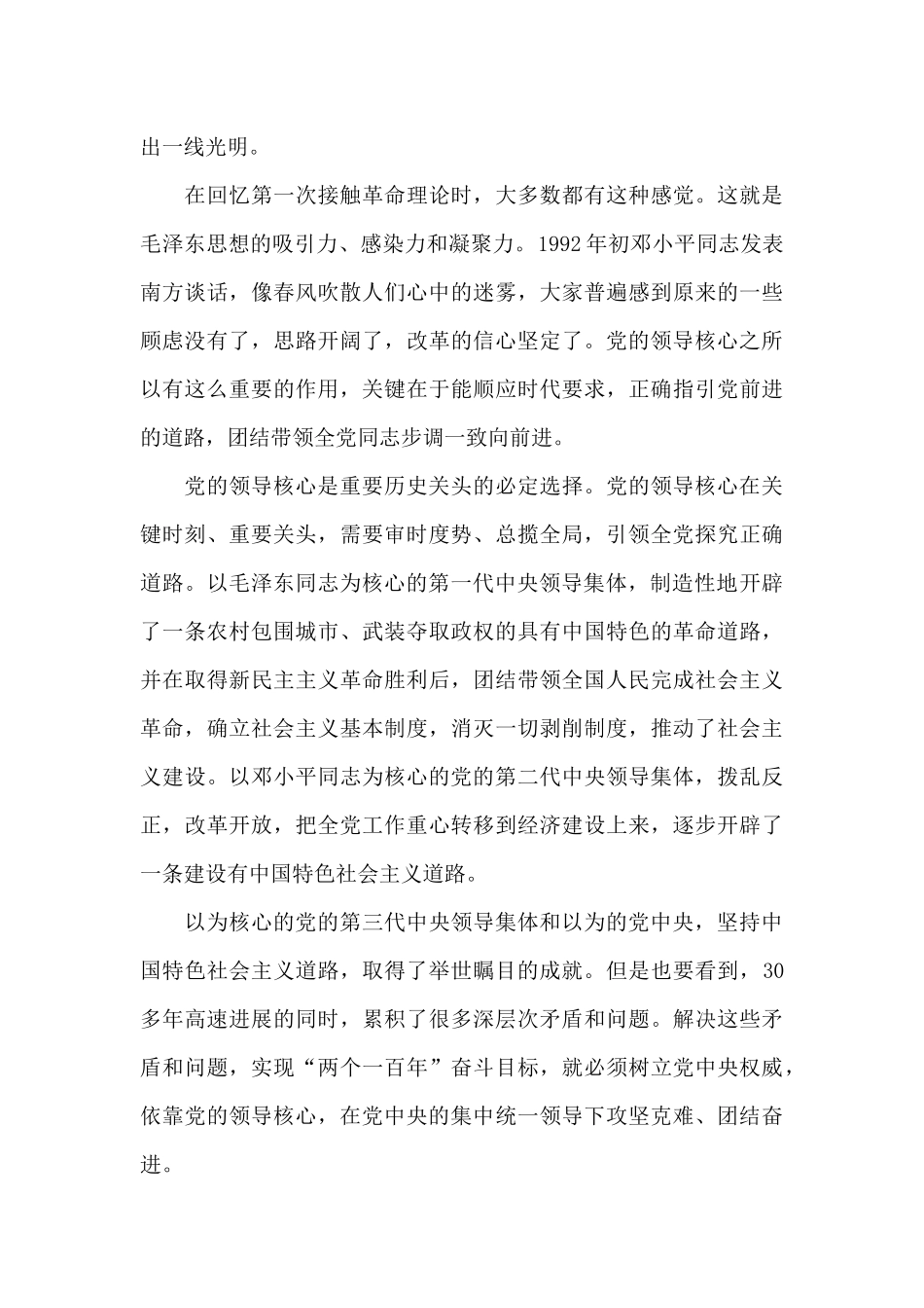 101周年建党心得体会_第3页